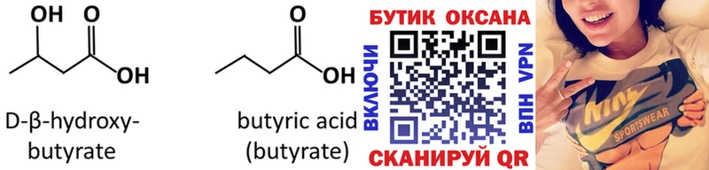 БУТИРАТ бутандиол  Купить где  Белогорск 